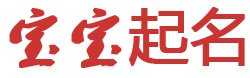 玉龙纳西族娱乐网起名网